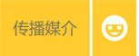 传播媒介
